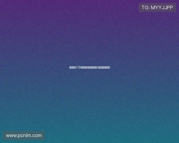 马德兴:U18国青队仍在考察选拔阶段 队伍尚未完全成型