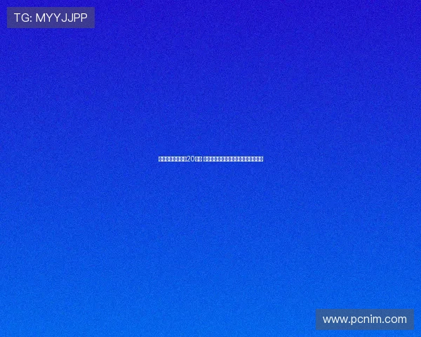 费内巴切主席与恰20会面 聚焦球员薪资及国际米兰转会要价问题